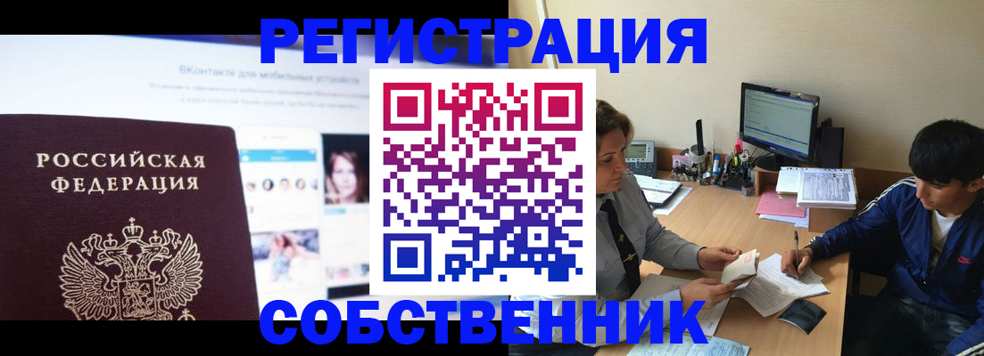 прописка законно в Красном Сулине