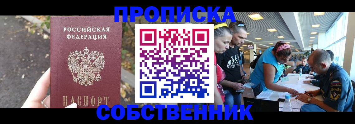 прописка в Красном Сулине